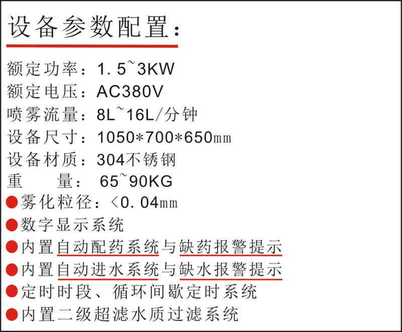 8L除臭机参数02_副本.jpg