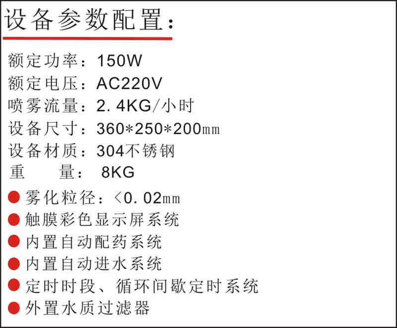 超声波除臭机参数02_副本.jpg