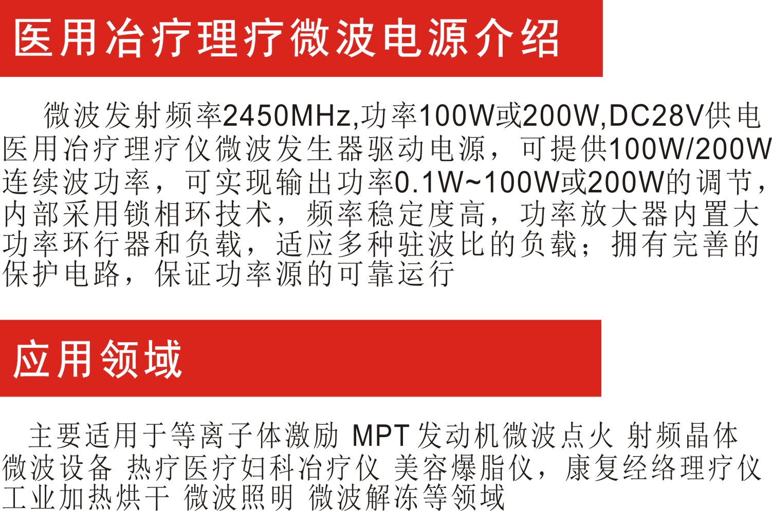 固态微波详情图01.jpg