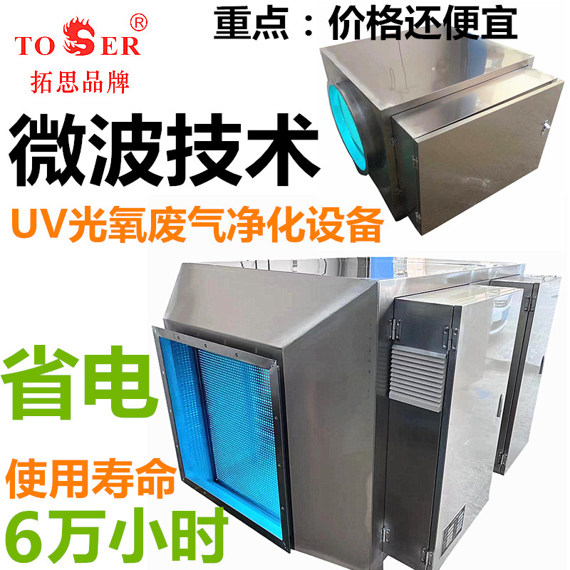 UV光氧废气净化宣传.jpg