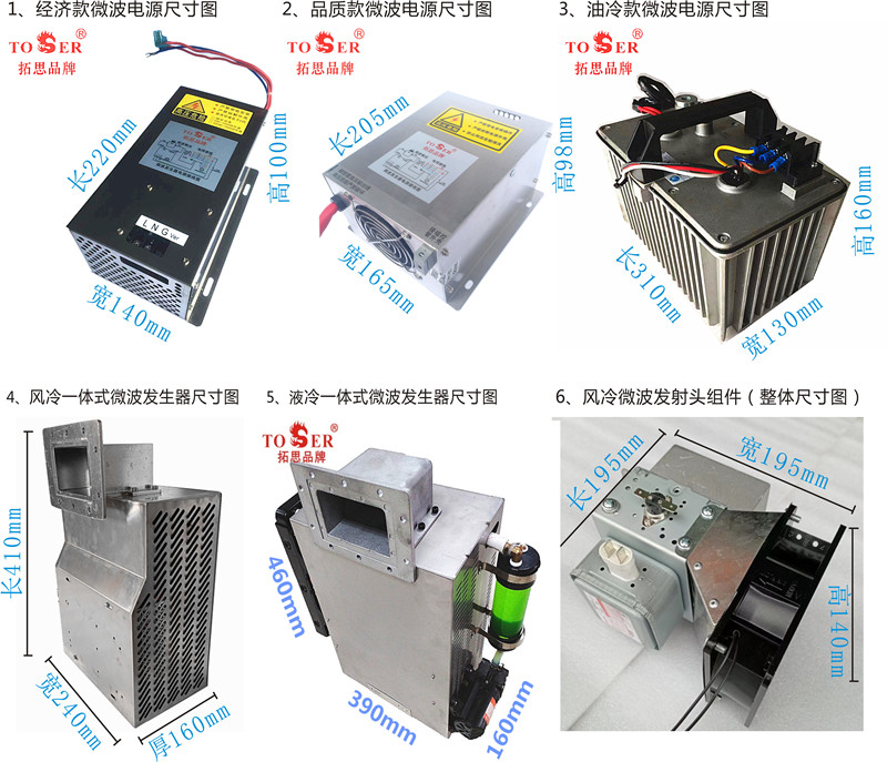 TOSER拓思品牌 微波电源 微波发生器 外型结构尺寸图说明